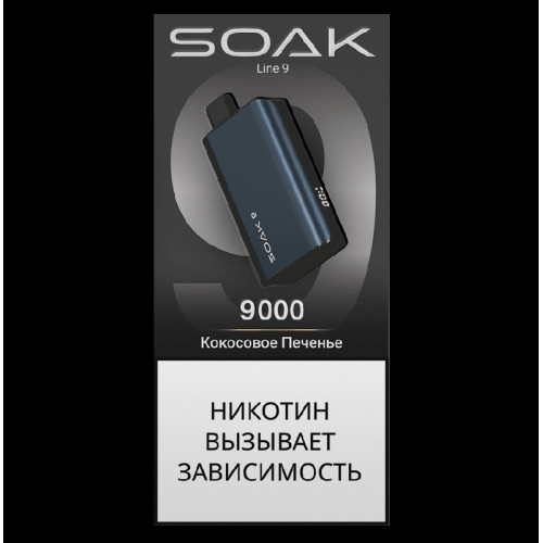 Электронная сигарета SOAK 9 Кокосовое Печенье (Coconut Cookies)