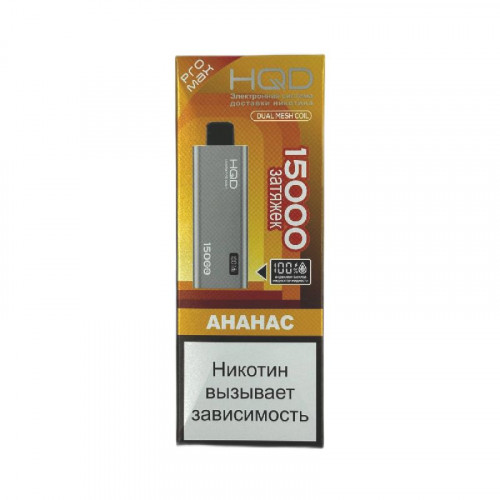 HQD ULTIMA PRO MAX 15000 Pineapple (Ананас)